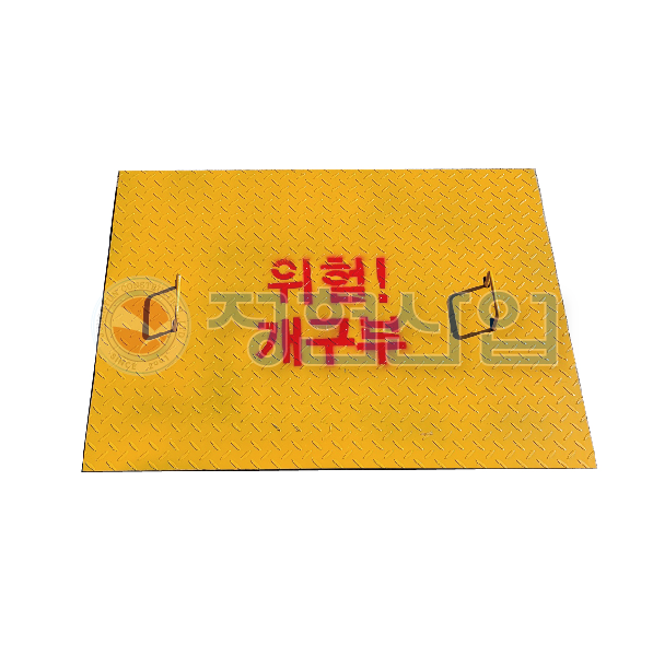 무늬철판 개구부